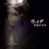 Valluna : Seija no Moushin